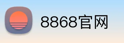 8868官网 logo